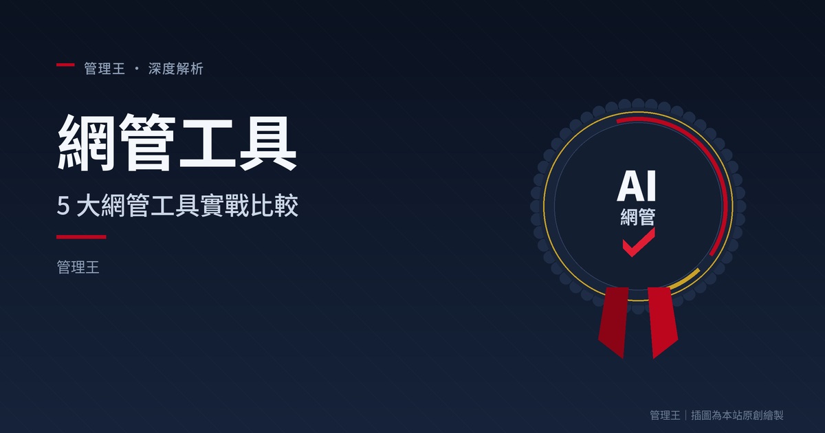 How to Choose Network Management Tools? Taiwan IT Practical Guide 2026 (In-Depth Comparison of PRTG, SolarWinds, Datadog, Task.com.tw)